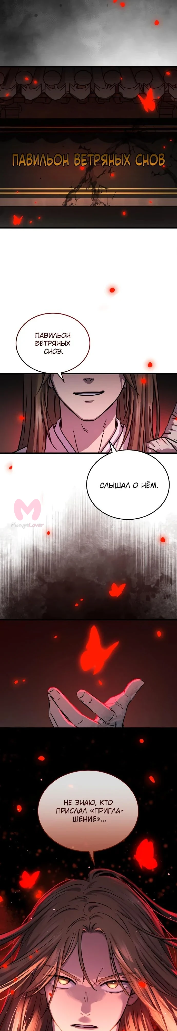 Доминирование — Глава 59, страница 38