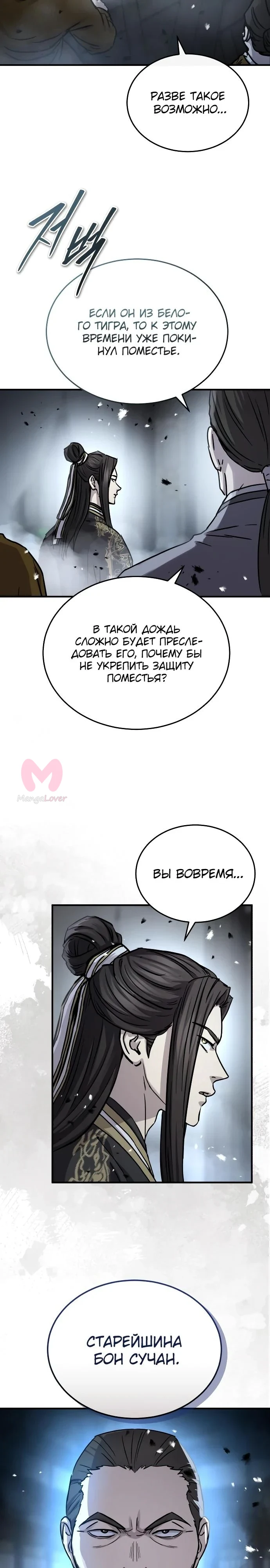 Доминирование — Глава 59, страница 4