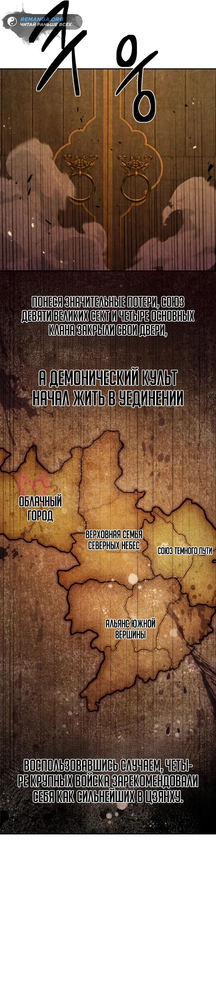 Доминирование — Глава 6, страница 12
