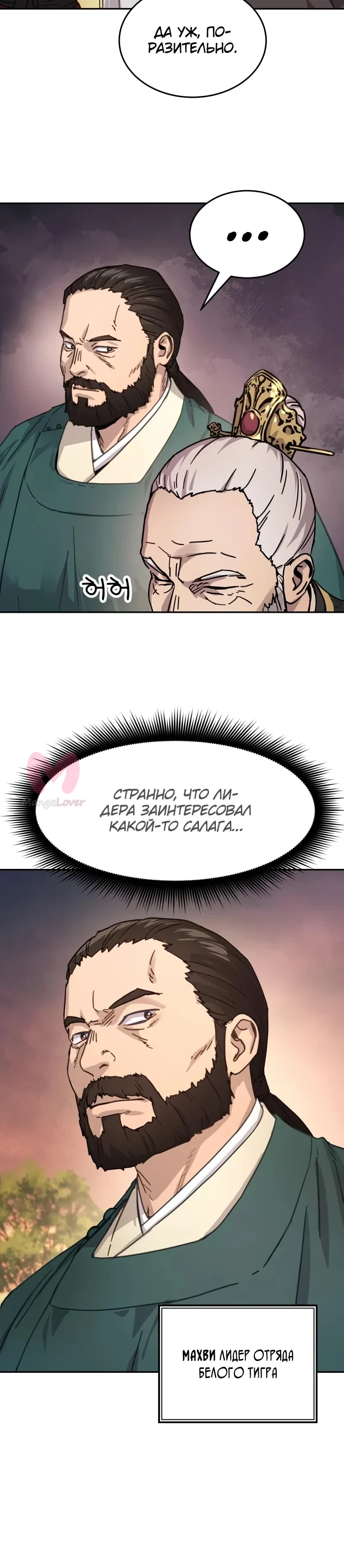 Доминирование — Глава 6, страница 18