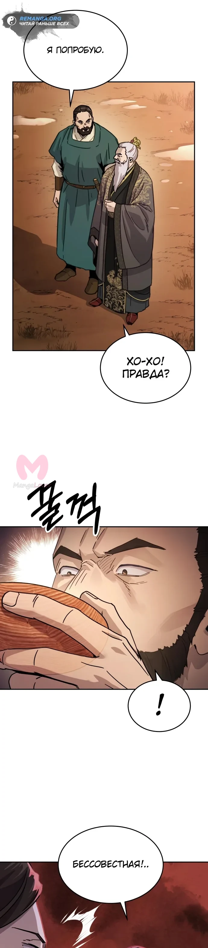 Доминирование — Глава 6, страница 19