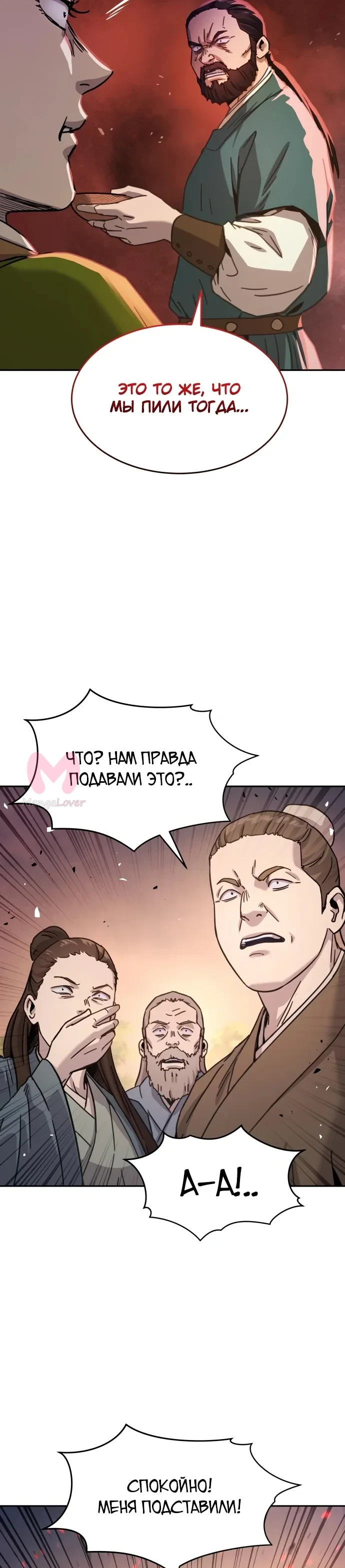 Доминирование — Глава 6, страница 20