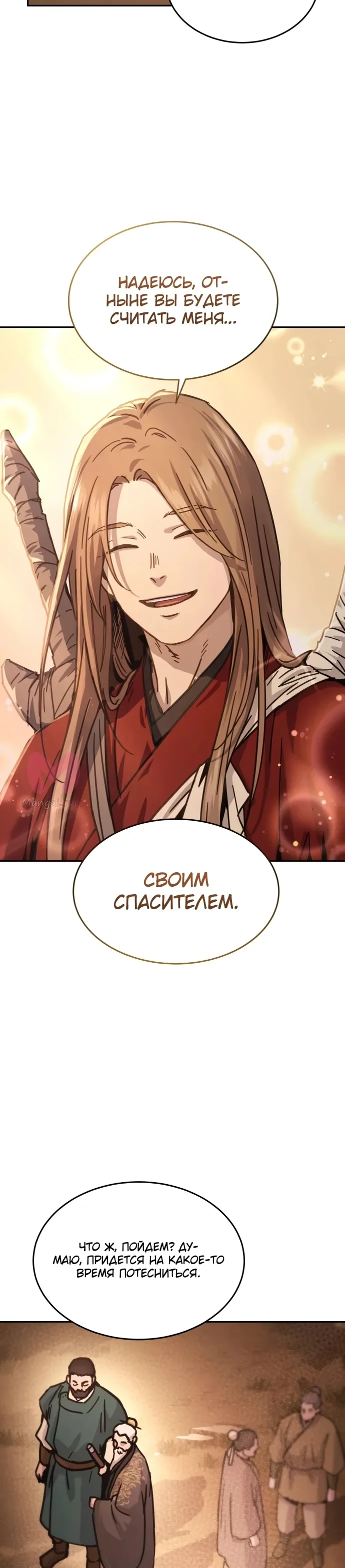 Доминирование — Глава 6, страница 24
