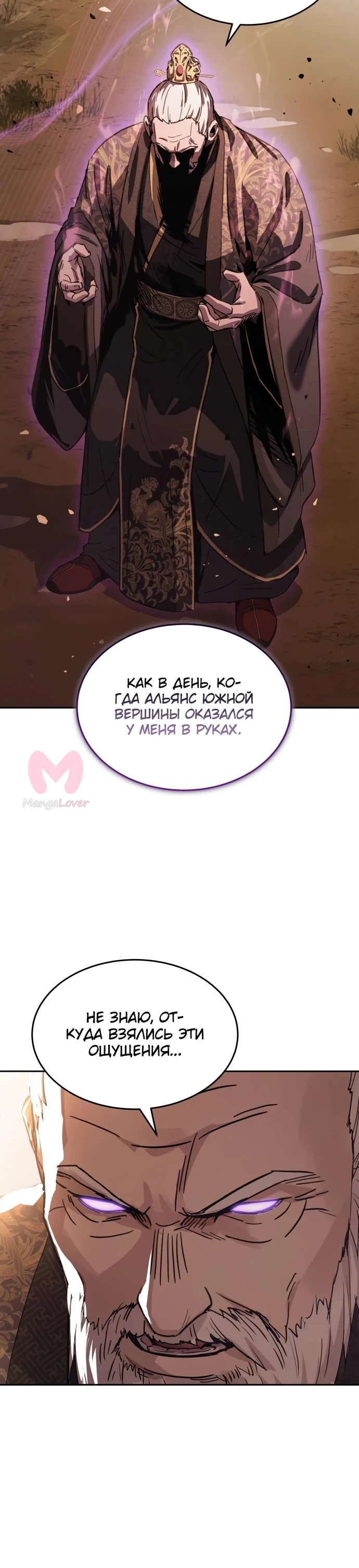 Доминирование — Глава 6, страница 27