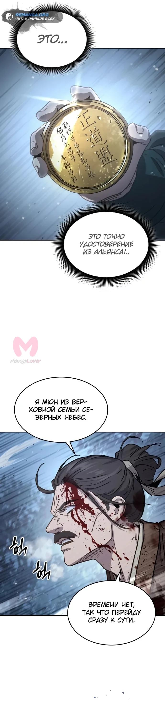 Доминирование — Глава 6, страница 33