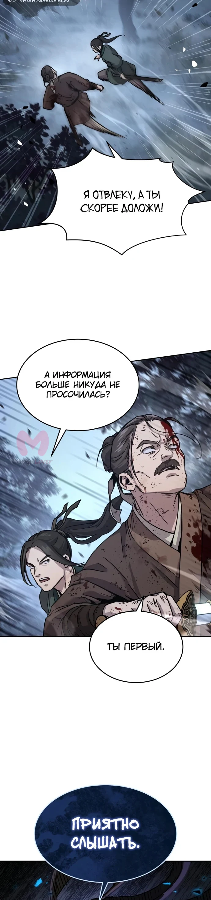Доминирование — Глава 6, страница 36