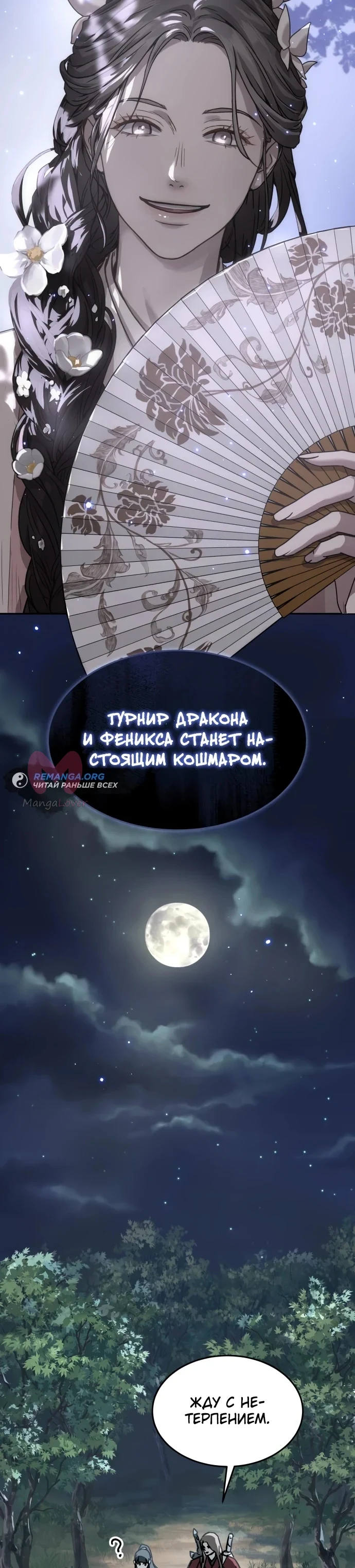 Доминирование — Глава 6, страница 42
