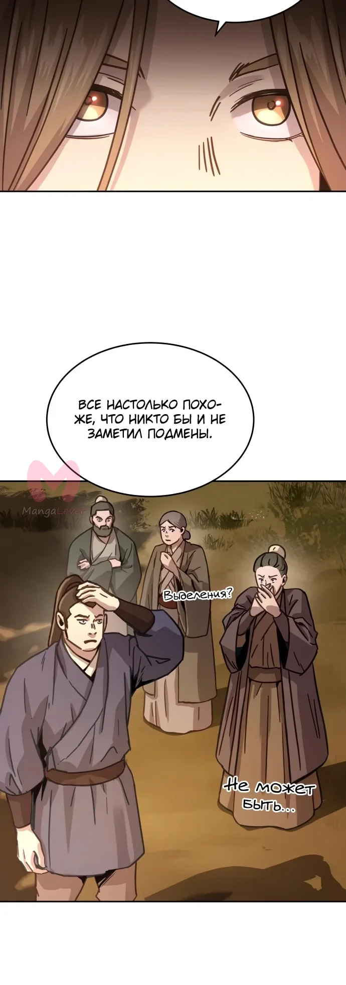 Доминирование — Глава 6, страница 7