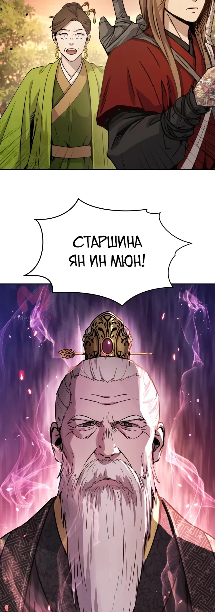 Доминирование — Глава 6, страница 9