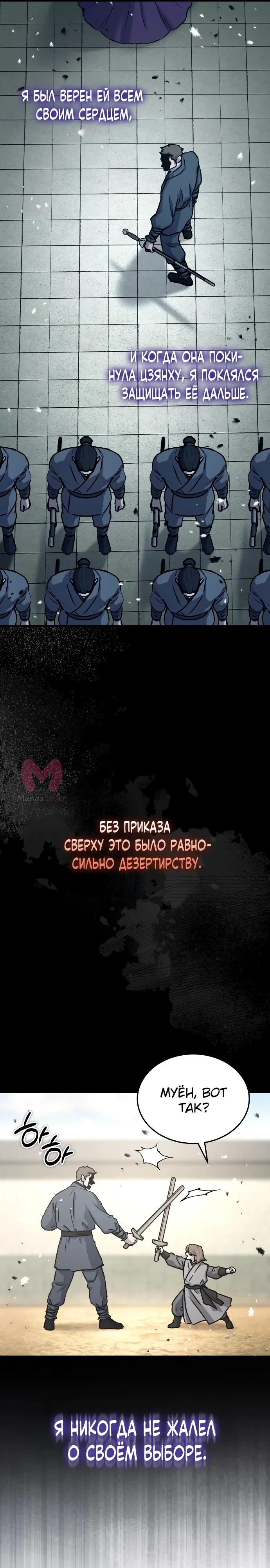 Доминирование — Глава 60, страница 12