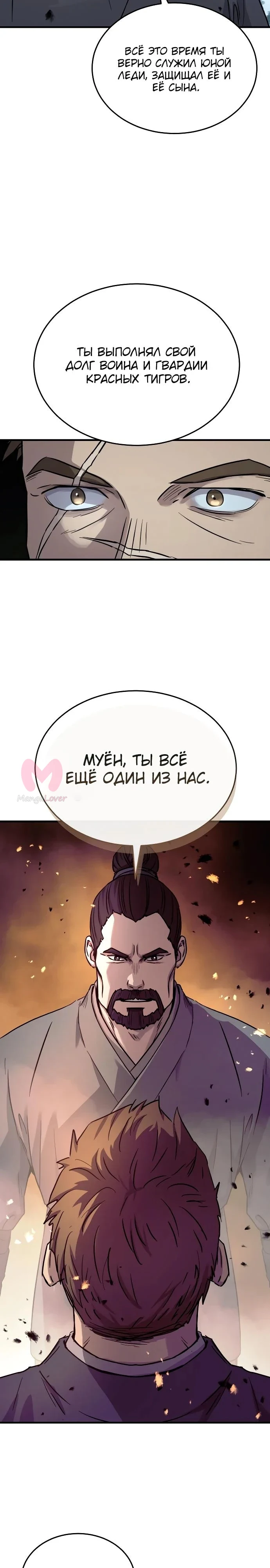 Доминирование — Глава 60, страница 14