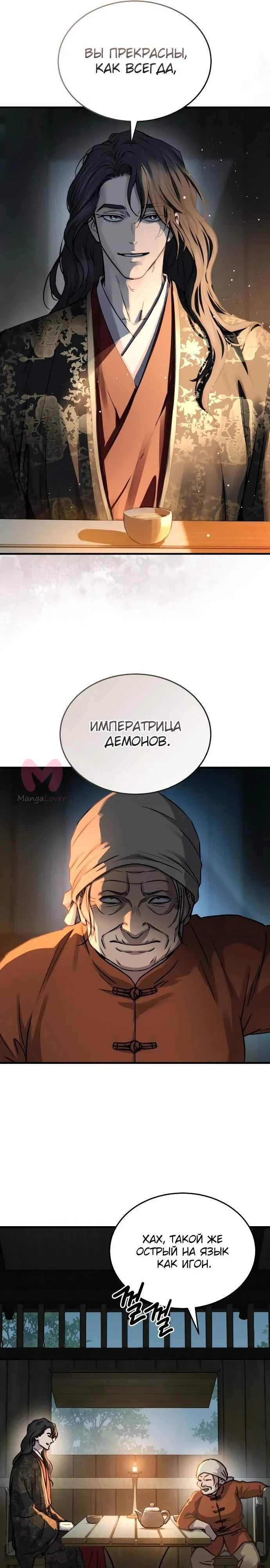 Доминирование — Глава 60, страница 17