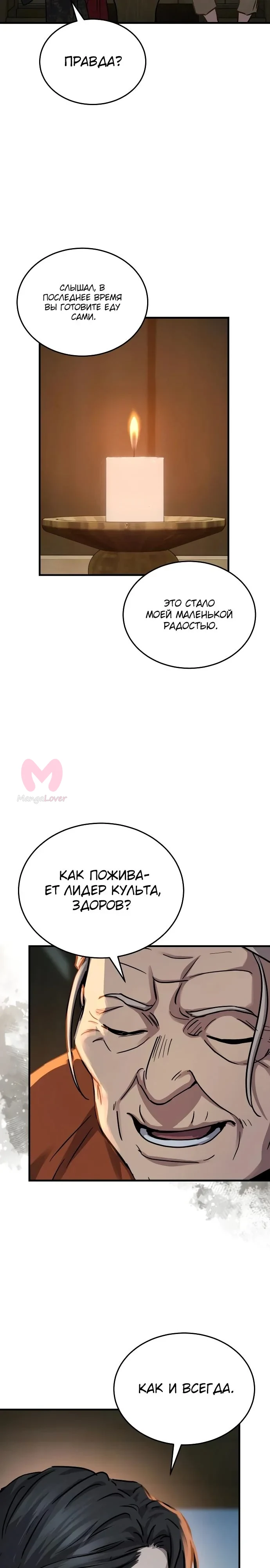 Доминирование — Глава 60, страница 18