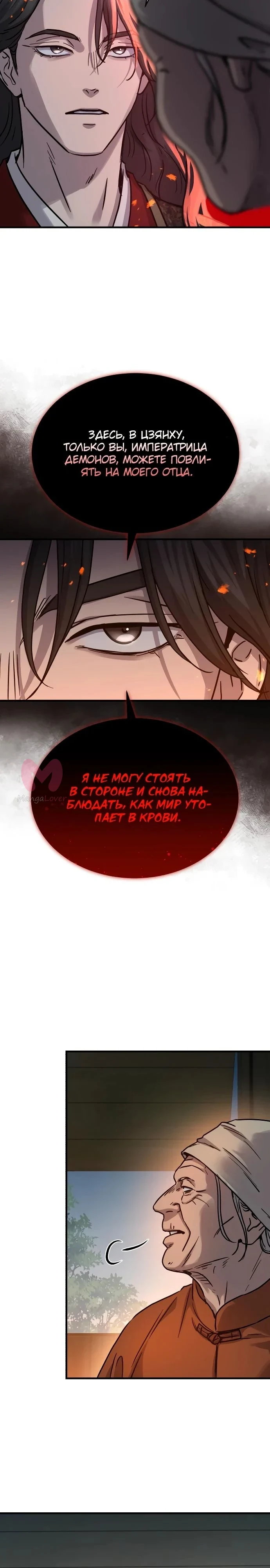 Доминирование — Глава 60, страница 20