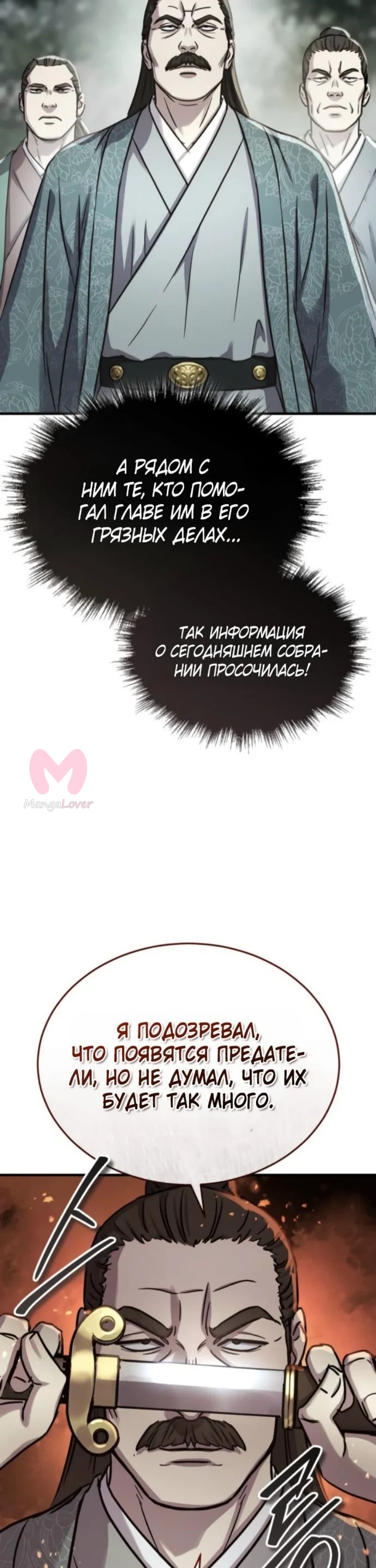 Доминирование — Глава 62, страница 30