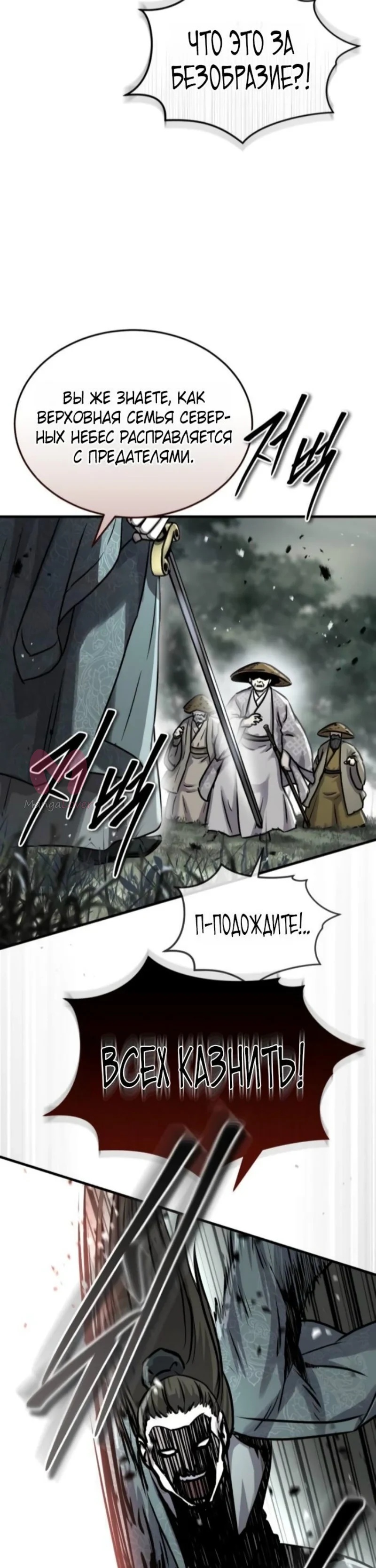 Доминирование — Глава 62, страница 32