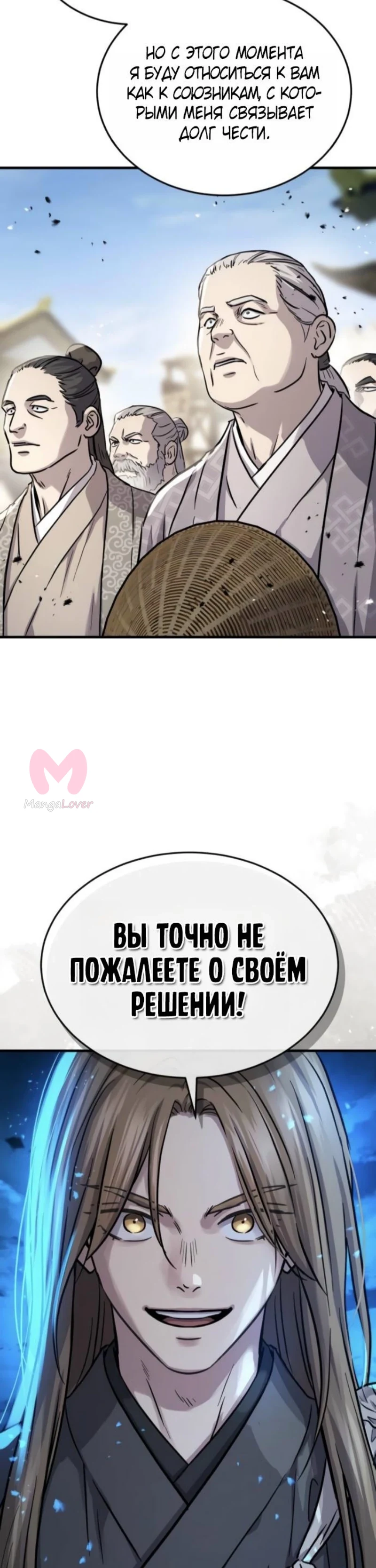 Доминирование — Глава 62, страница 48