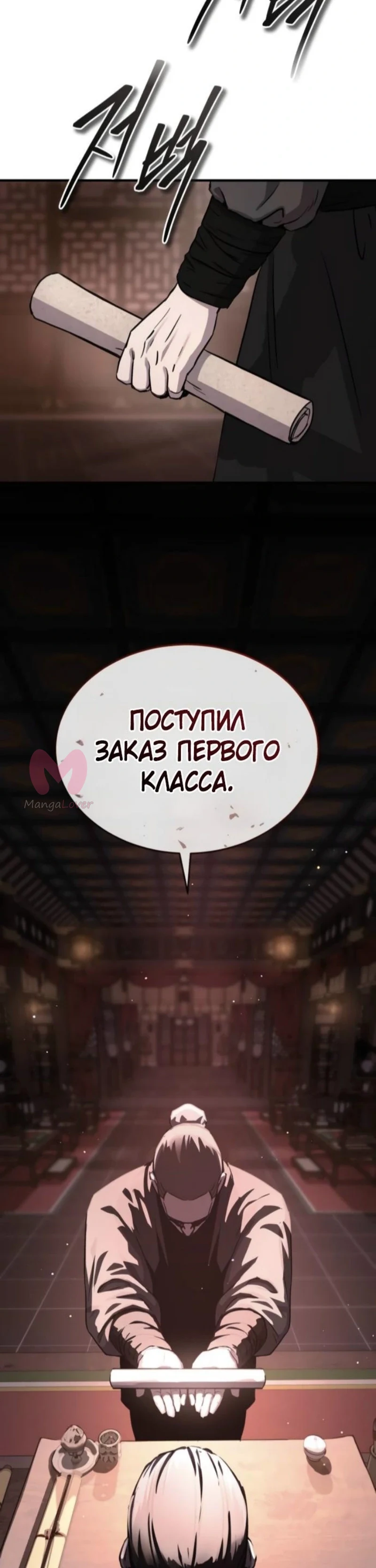 Доминирование — Глава 62, страница 50