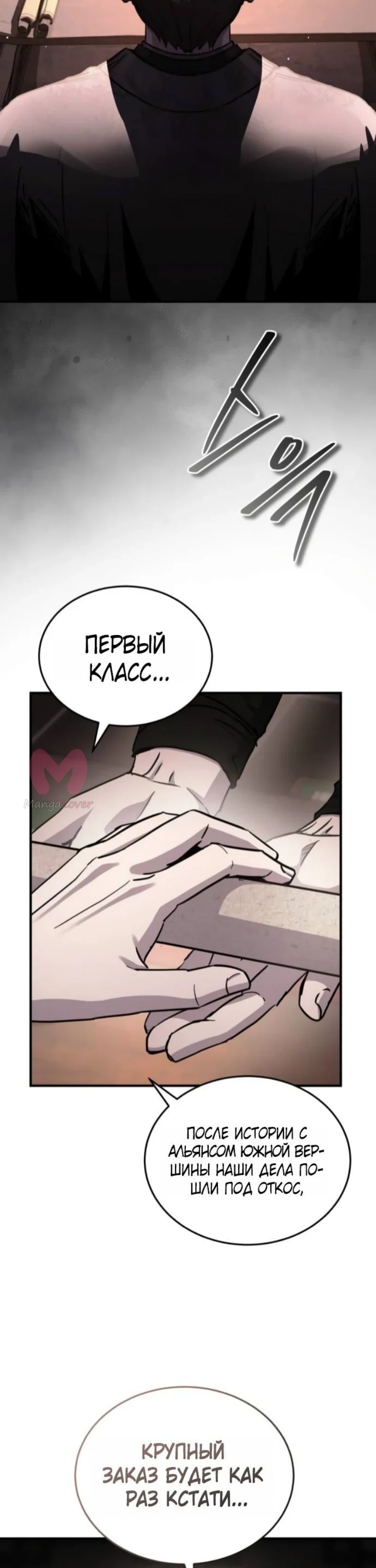 Доминирование — Глава 62, страница 51