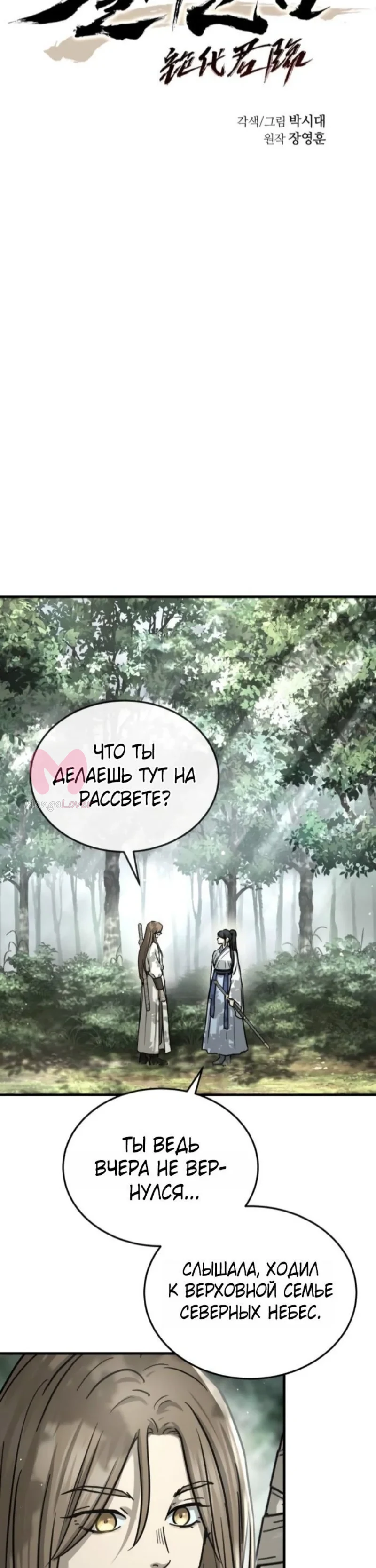 Доминирование — Глава 62, страница 9