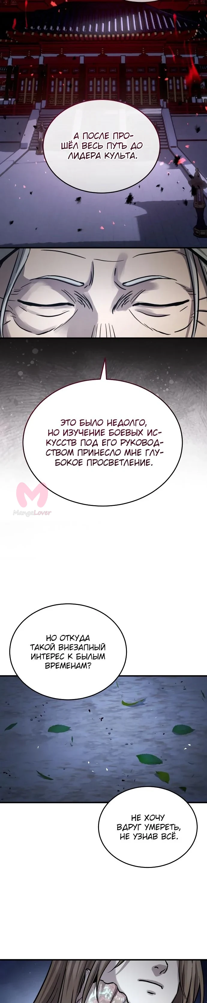 Доминирование — Глава 63, страница 19