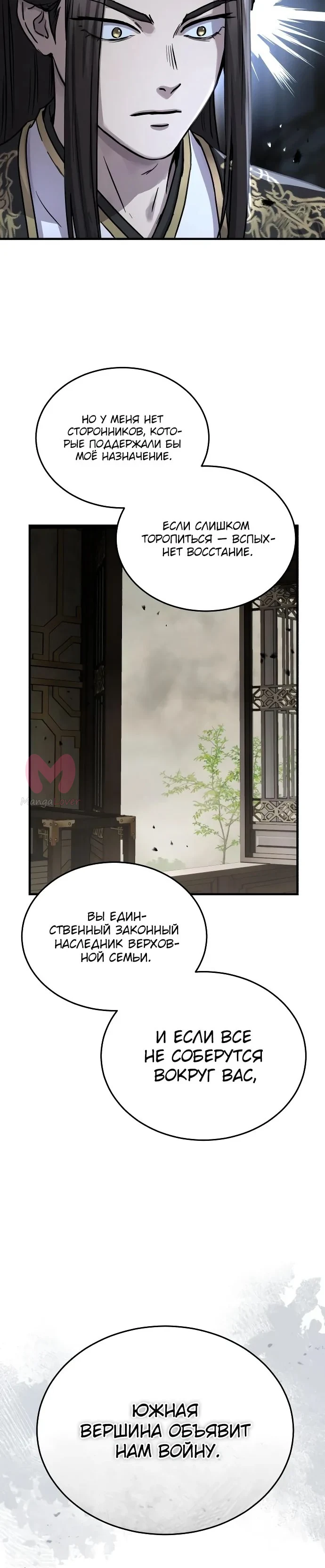 Доминирование — Глава 63, страница 29