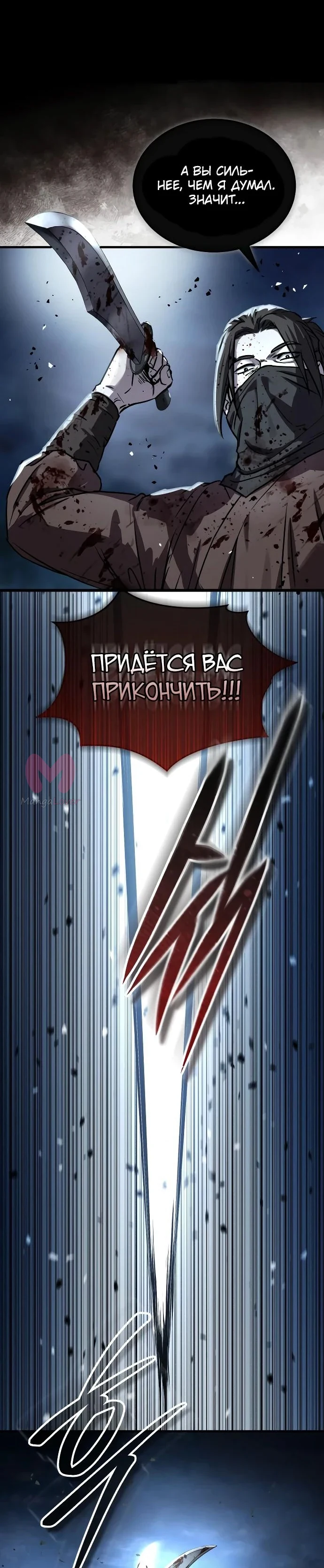 Доминирование — Глава 63, страница 36