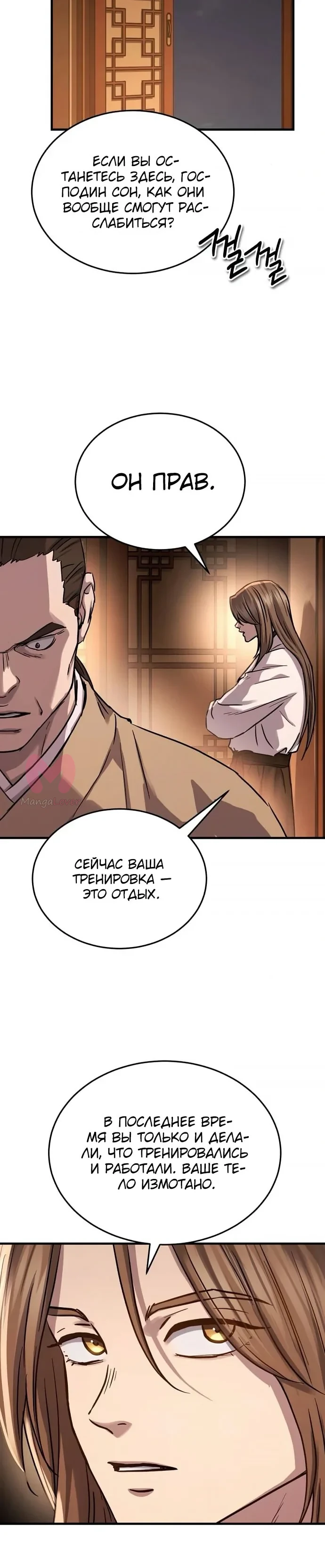 Доминирование — Глава 64, страница 11