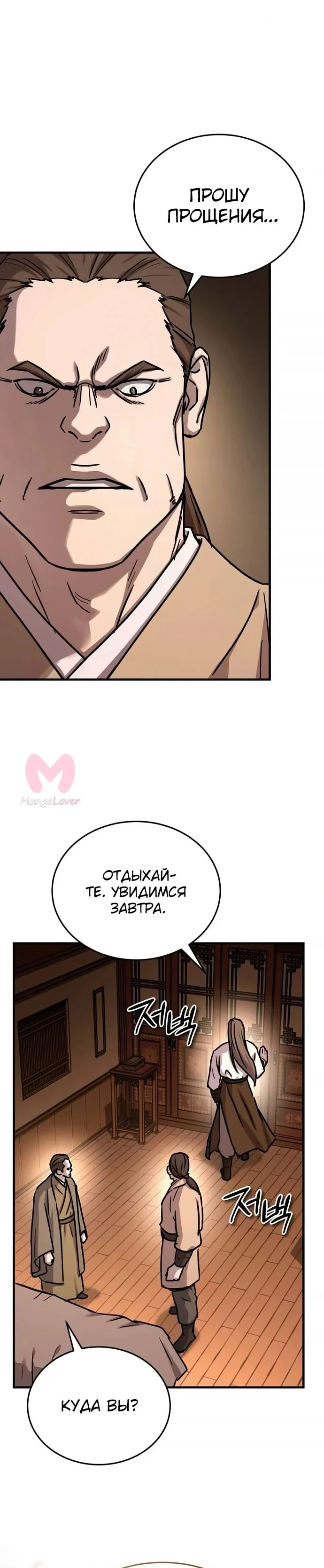 Доминирование — Глава 64, страница 12