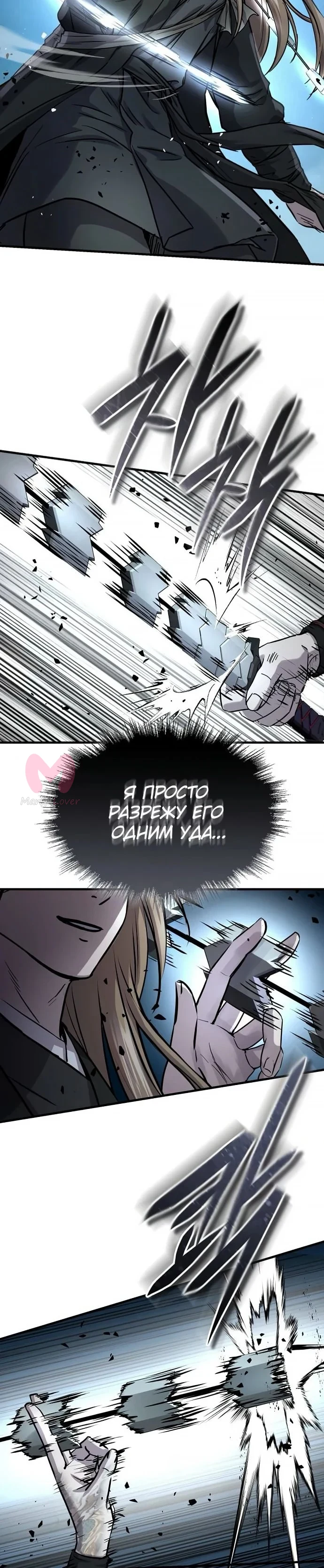 Доминирование — Глава 64, страница 33