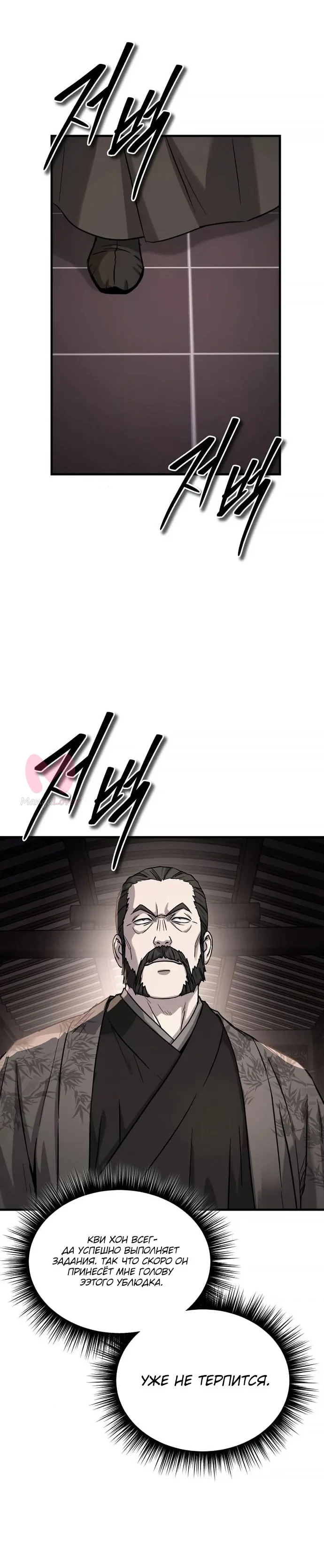 Доминирование — Глава 64, страница 43