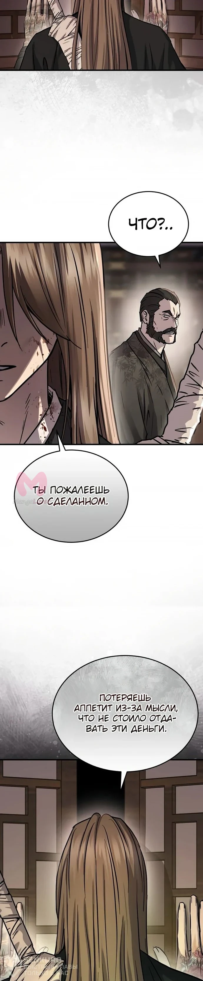 Доминирование — Глава 65, страница 14
