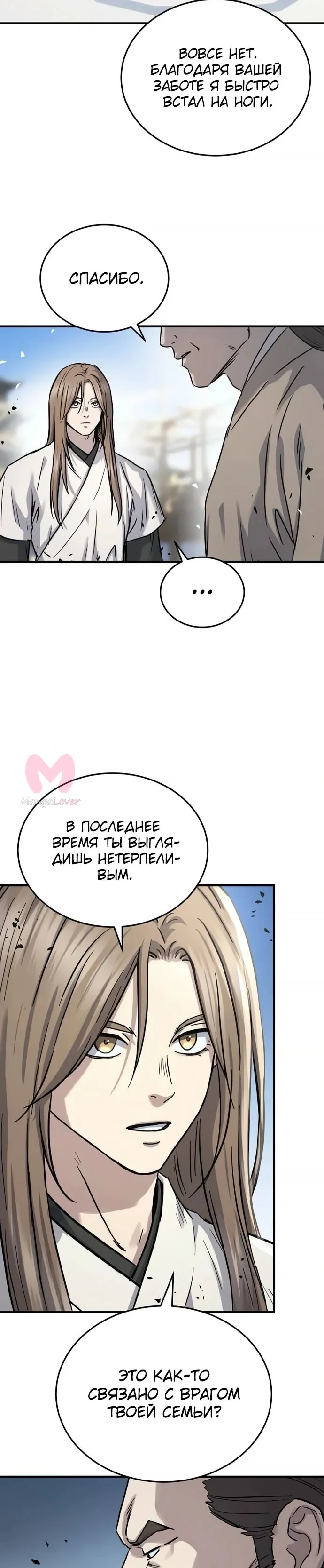 Доминирование — Глава 65, страница 28