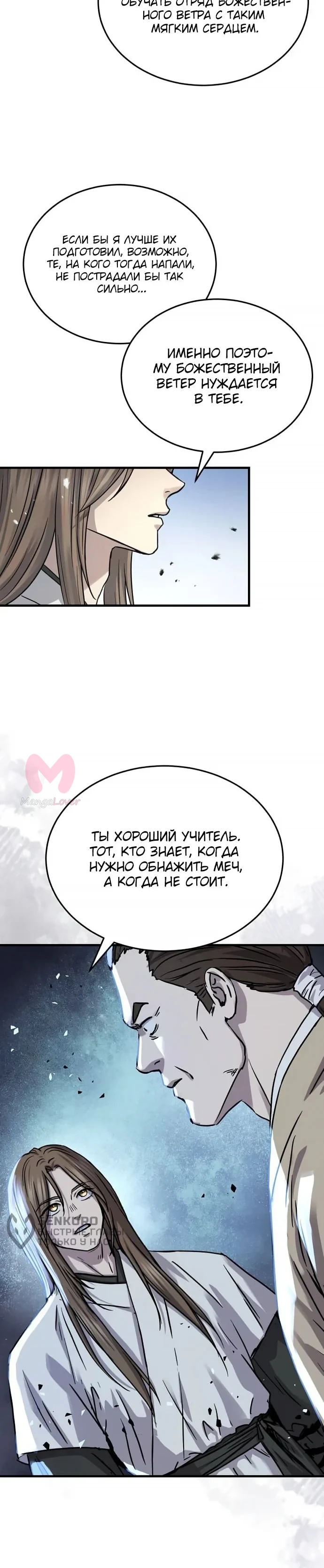 Доминирование — Глава 65, страница 31