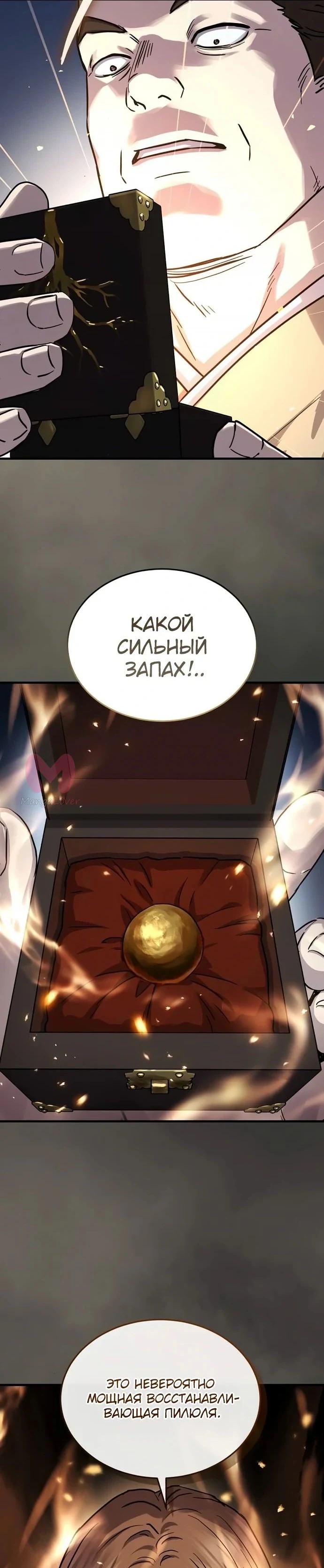 Доминирование — Глава 65, страница 33