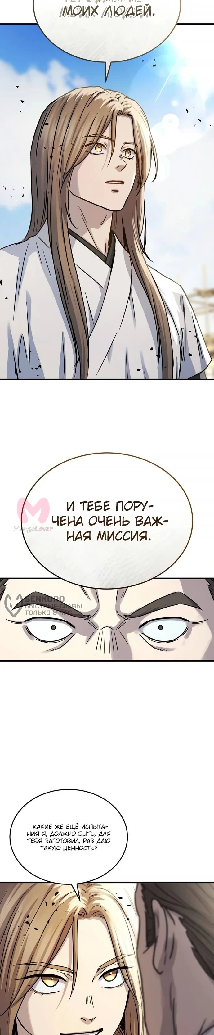 Доминирование — Глава 65, страница 36