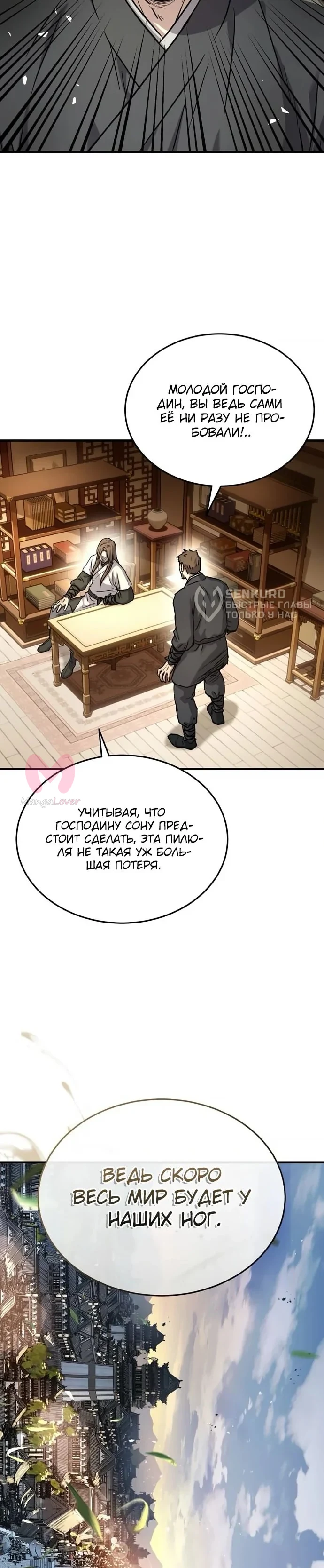 Доминирование — Глава 65, страница 41