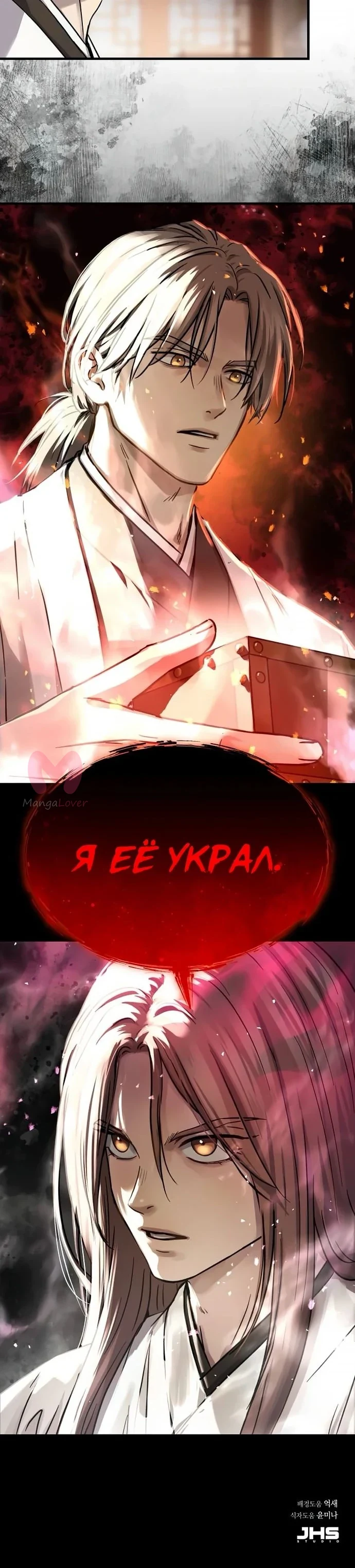 Доминирование — Глава 65, страница 44