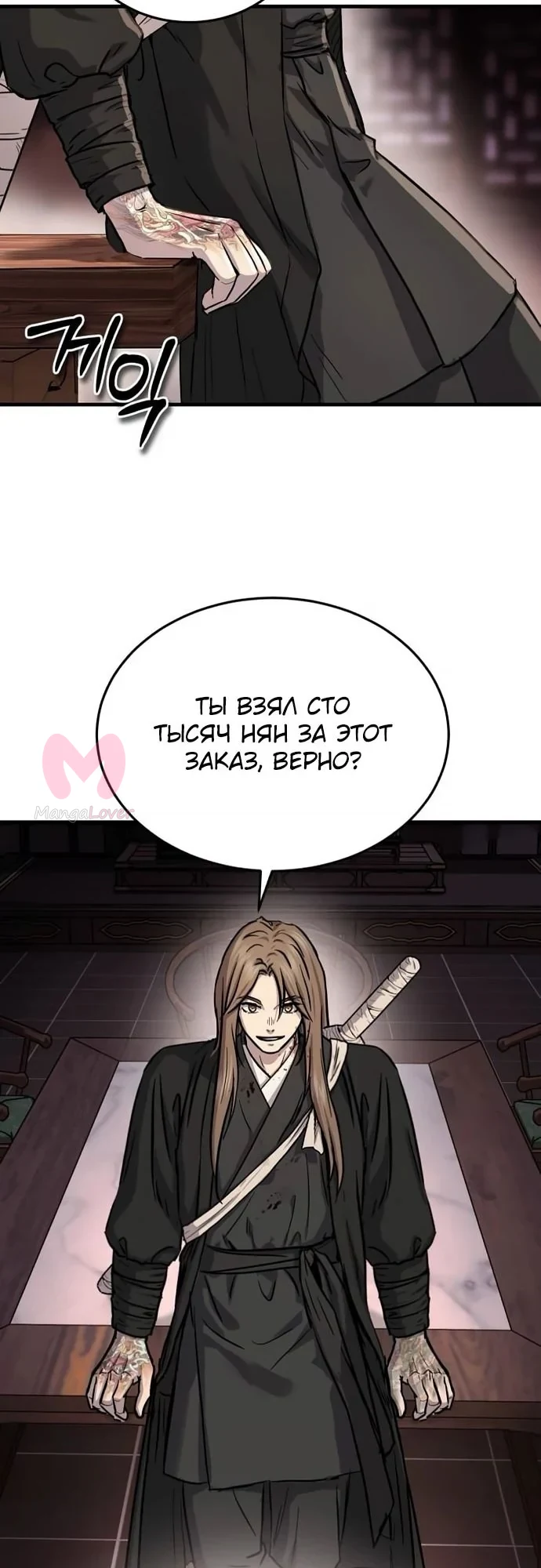 Доминирование — Глава 65, страница 5