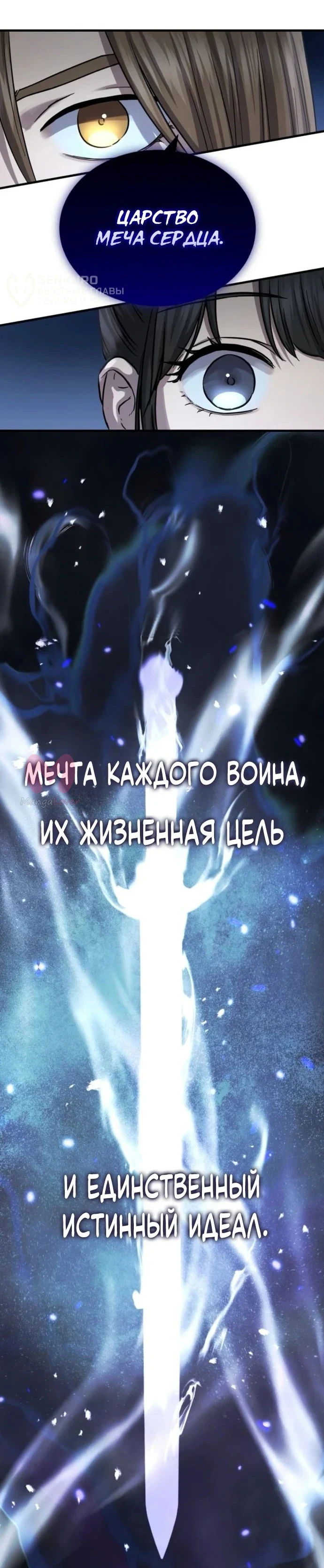 Доминирование — Глава 66, страница 22