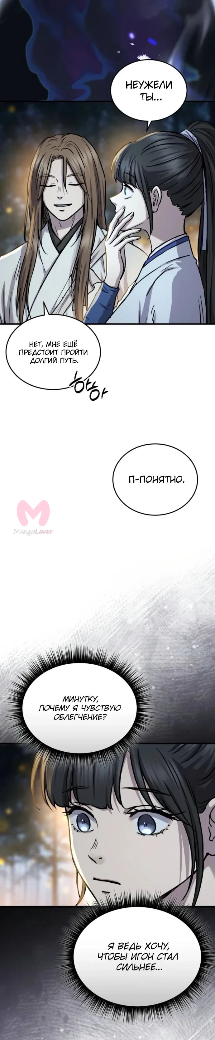 Доминирование — Глава 66, страница 23