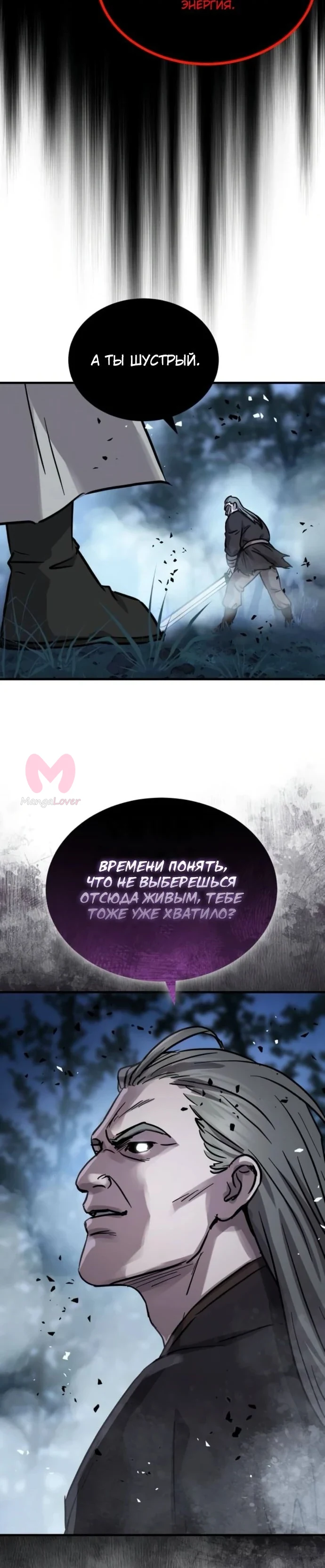 Доминирование — Глава 66, страница 30