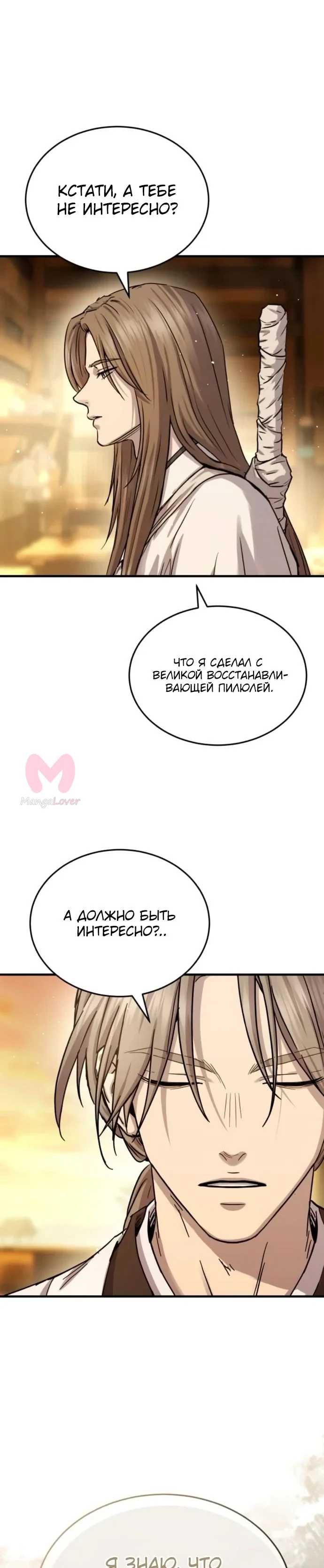 Доминирование — Глава 66, страница 9