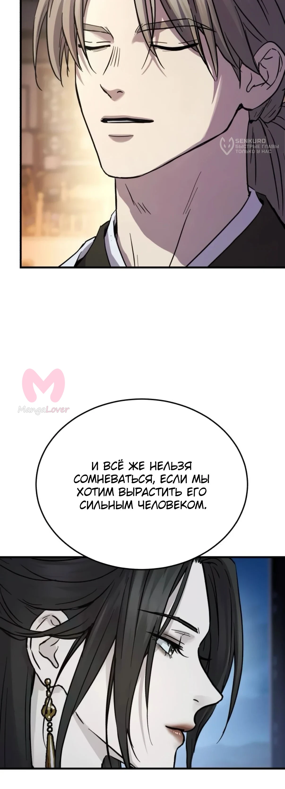 Доминирование — Глава 67, страница 10
