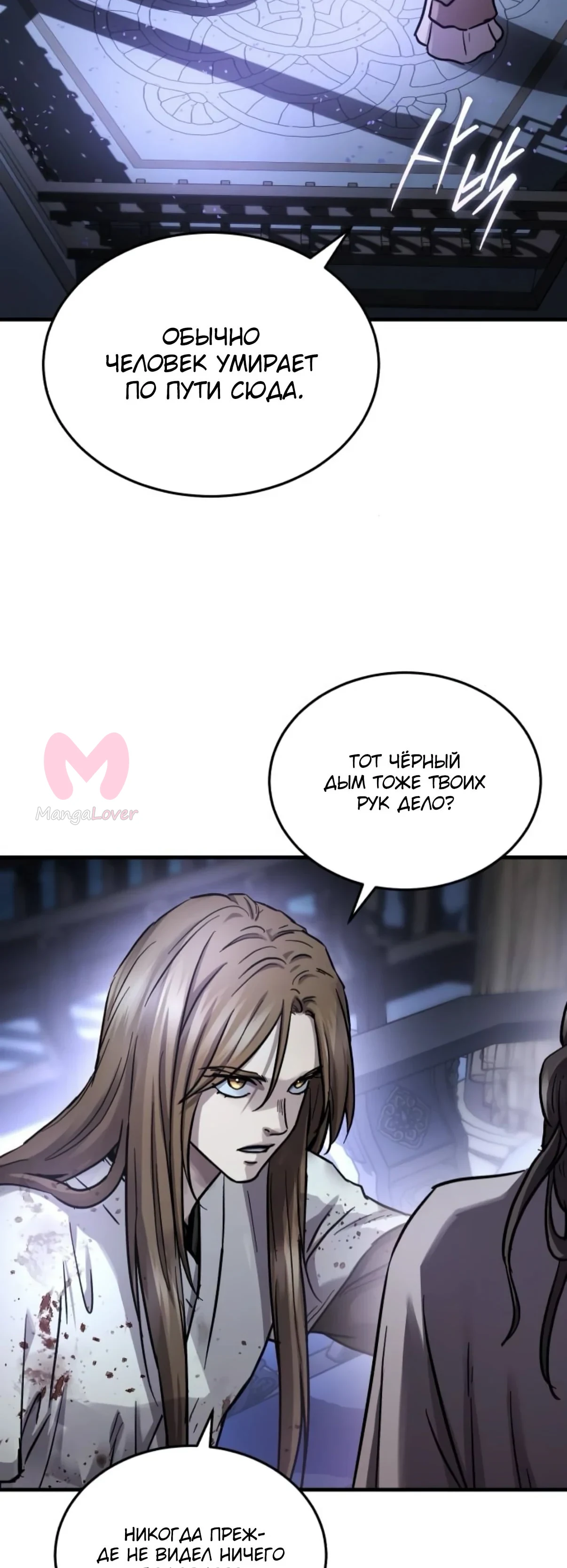 Доминирование — Глава 67, страница 25