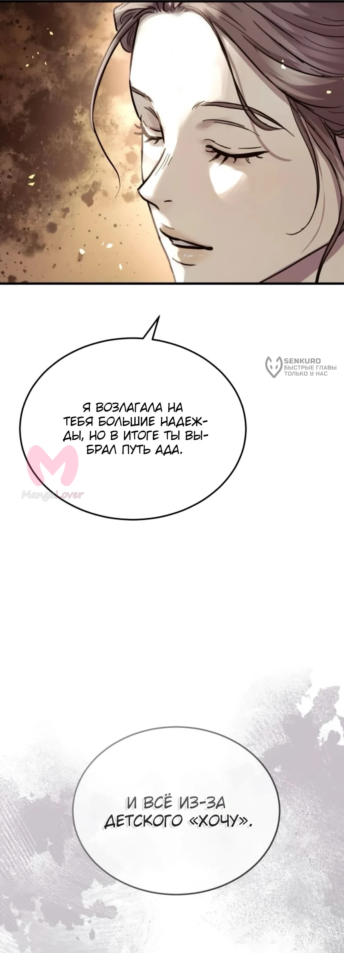 Доминирование — Глава 67, страница 29