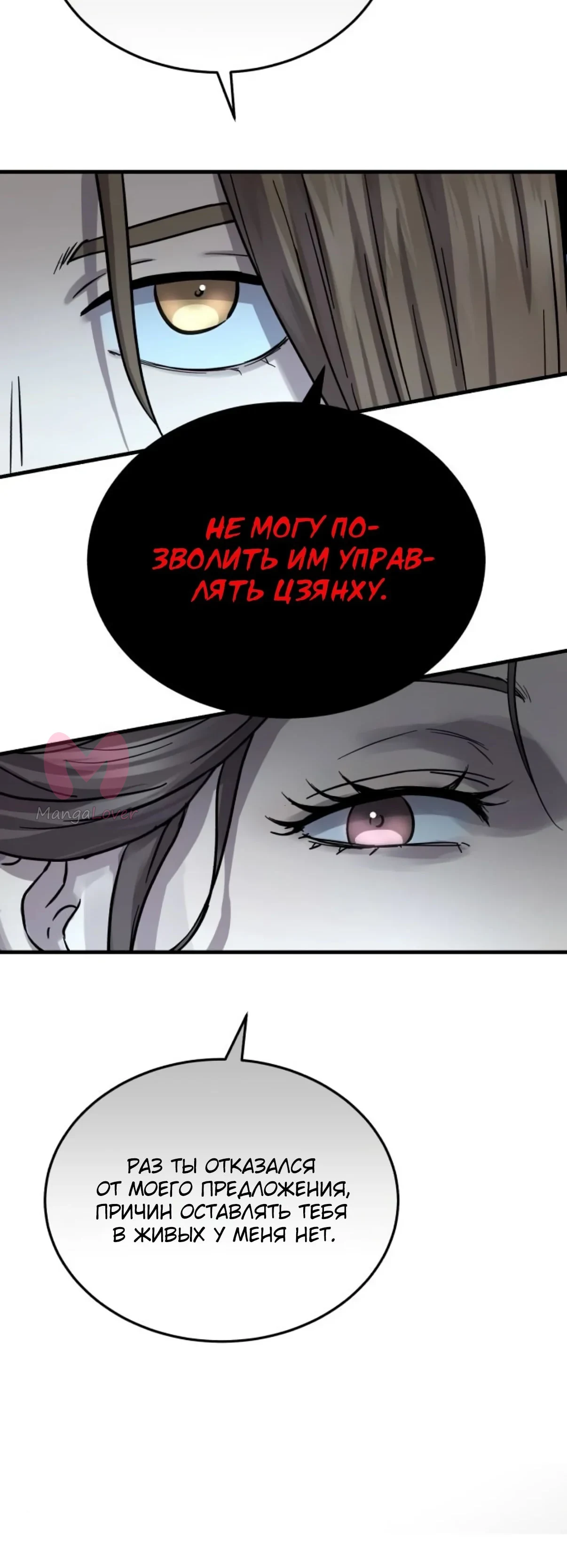 Доминирование — Глава 67, страница 33