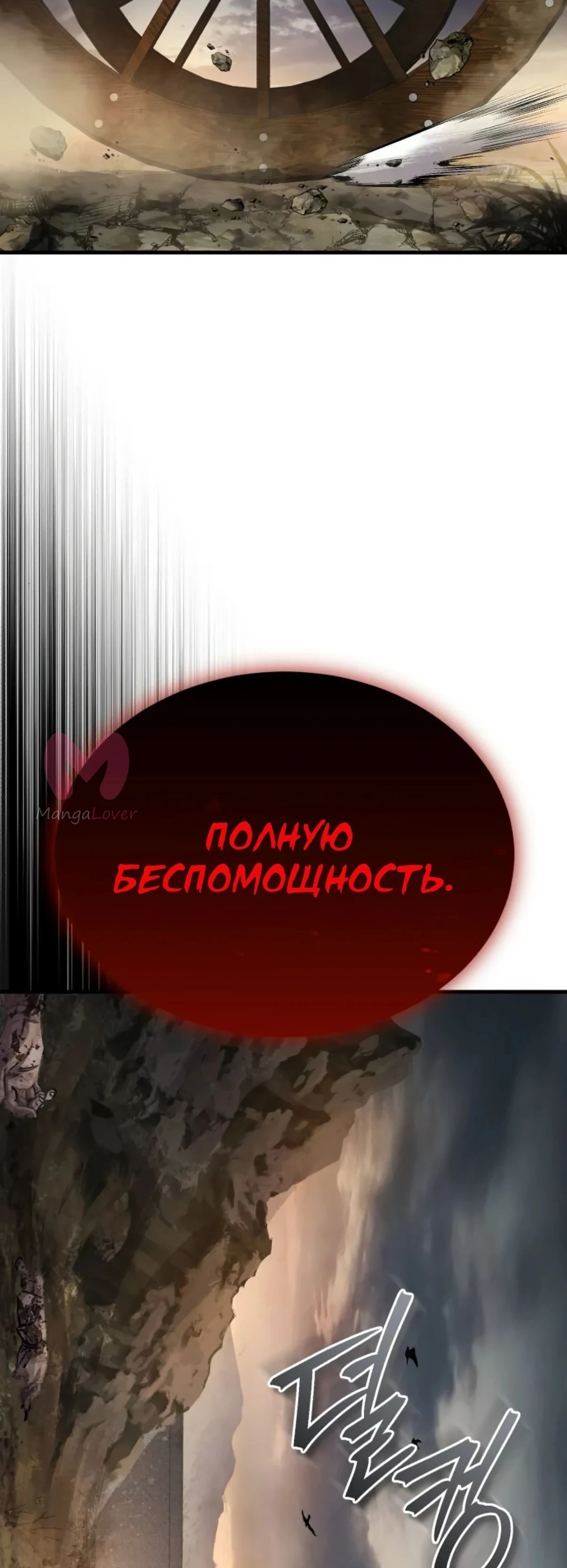 Доминирование — Глава 67, страница 37