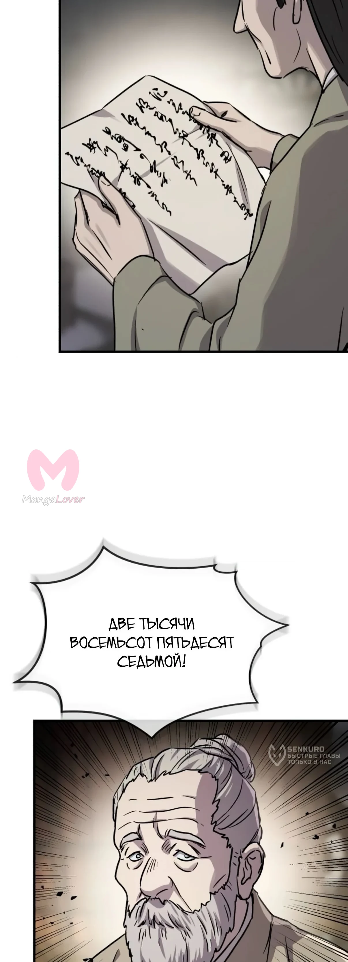 Доминирование — Глава 67, страница 43