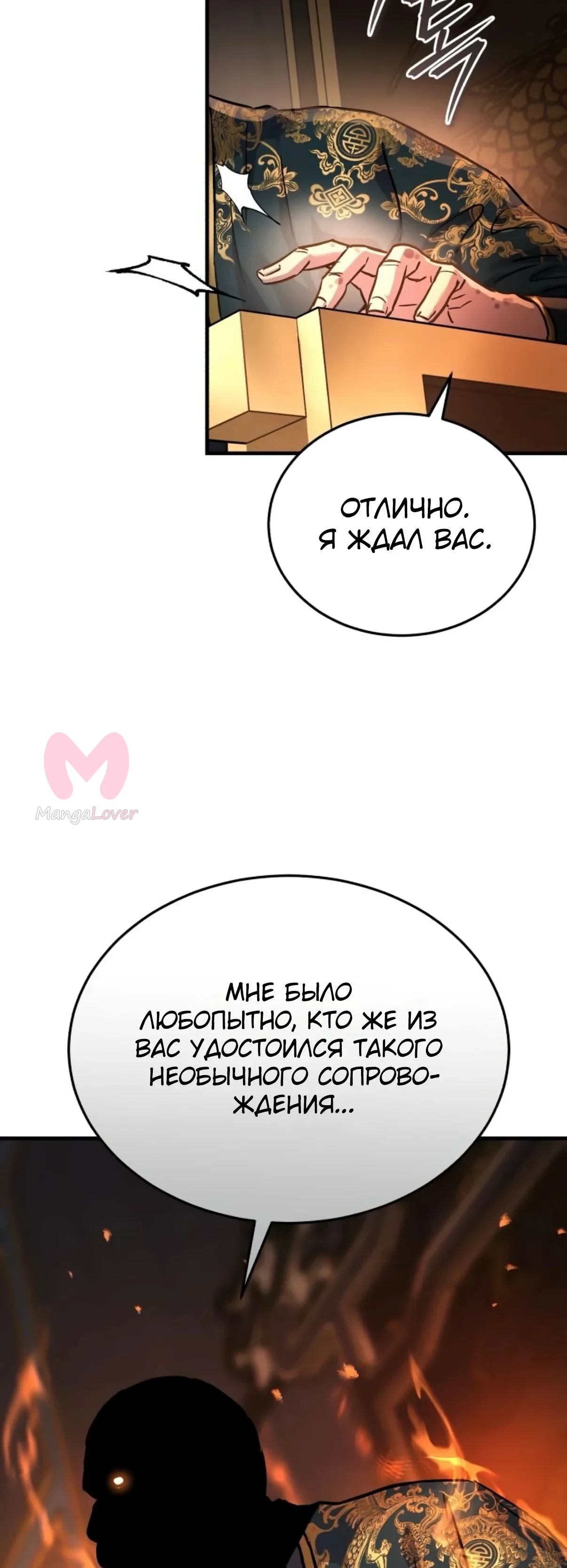 Доминирование — Глава 67, страница 54